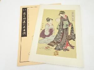 喜多川歌麿　風俗三段娘上品之図　手摺浮世絵木版画